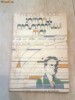 Mircea Eliade - Romanul adolescentului miop